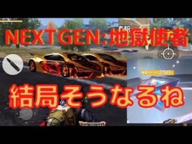 【荒野行動】NEXTGEN:地獄使者 手に入れるまでガチャ回す💦