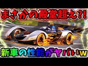 【荒野行動】まさかの殿堂超え?! S23の新車『メカ・イノベーション』の性能がヤバすぎたwwww