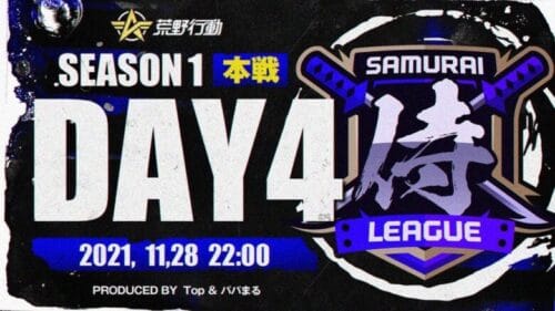 【荒野行動】侍L SEASON1 本戦Day4 今宵初代王者が決まる！！『伝説』vs『芝刈り機』も決着！！