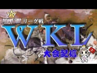 【荒野行動】7月度。WKL day 2。大会実況。遅延あり。