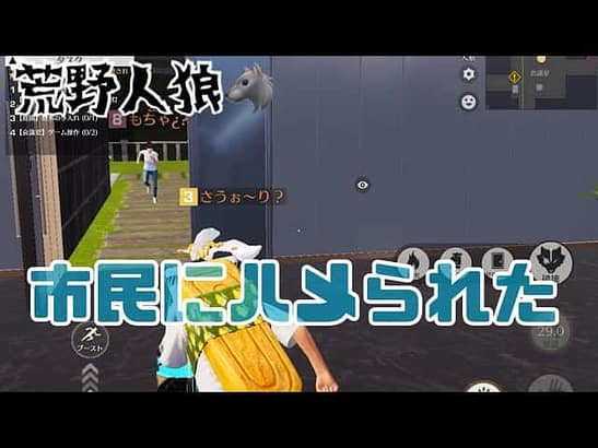 【荒野人狼】市民と人狼が逆転😭まんまとやられた😭【荒野行動】