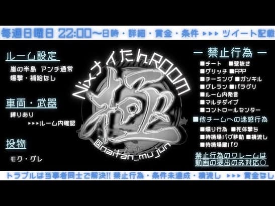 【荒野行動】ナイたんルーム  クインテット賞金ルーム  2024.09.15