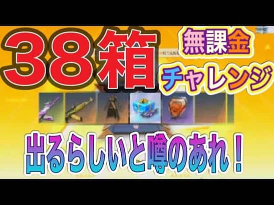 #ペニンシュラ大脱走「38箱開封」殿堂車狙い！【荒野行動】PC版「荒野の光」「秋の超収穫祭」