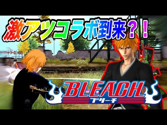 【荒野行動】BLEACHコラボ来る？！来てほしくてPV作ってみたwww