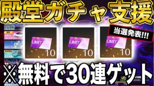 ※当選発表【荒野行動】呪術廻戦コラボ第3弾の殿堂ガチャを30連無料で引く方法がこちら