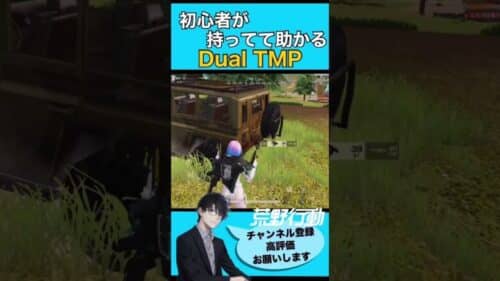 【荒野行動】初心者が持ってて助かるDual TMP🔫 #初心者 #荒野行動 #ちと荒野 #エンジョイ勢 #VTuber 【荒野の光】