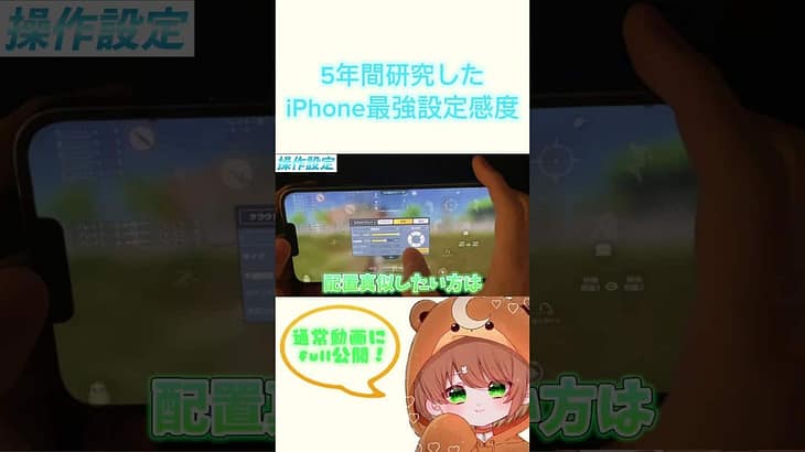 【荒野行動】5年間研究したiPhoneの操作設定感度がこちら！