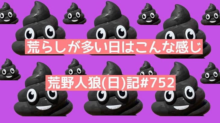 【人狼がしたい】糞回の詰め合わせ【ハッピーセット】/荒野人狼(日)記#752