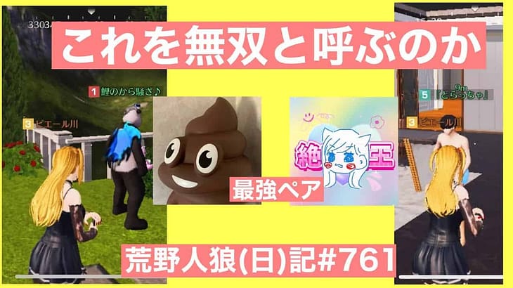 【完全勝利？】これは運なのか実力なのか【相方のおかげ】/荒野人狼日記#761