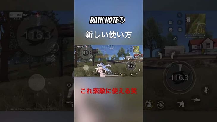 【荒野行動】Dath Noteコラボ : Dath Noteが索敵に使えて便利 #荒野行動 #デスノート #コラボ #shorts