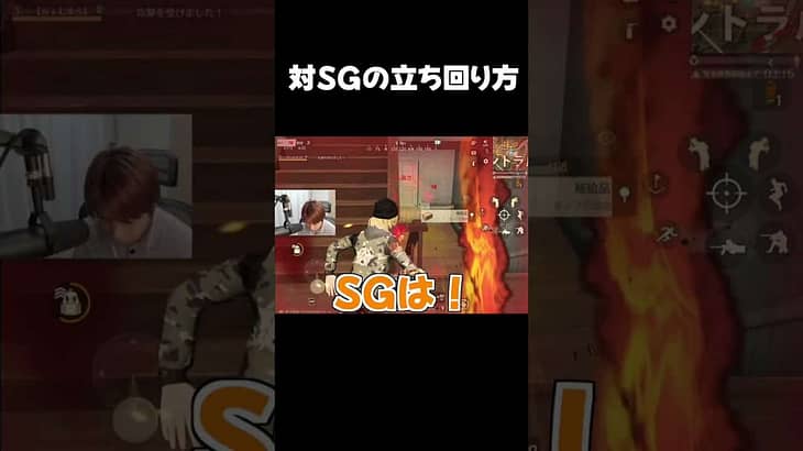 【荒野行動】対SG相手の立ち回り方を教えますwwwww