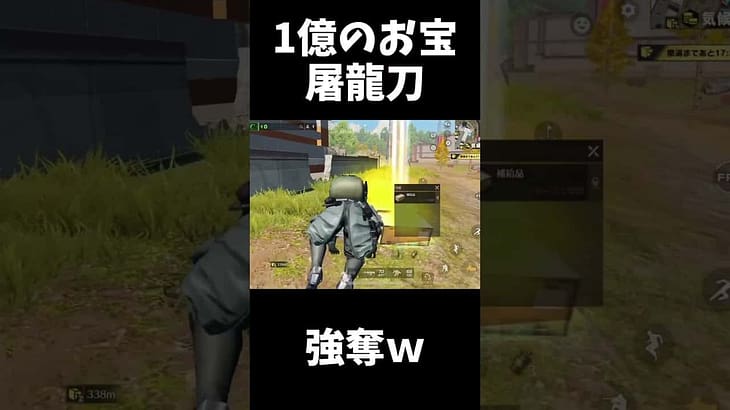 最高級のお宝「屠龍刀」入手方法ｗｗ【荒野行動】【ペニンシュラ大脱走】#shorts  Knives Out