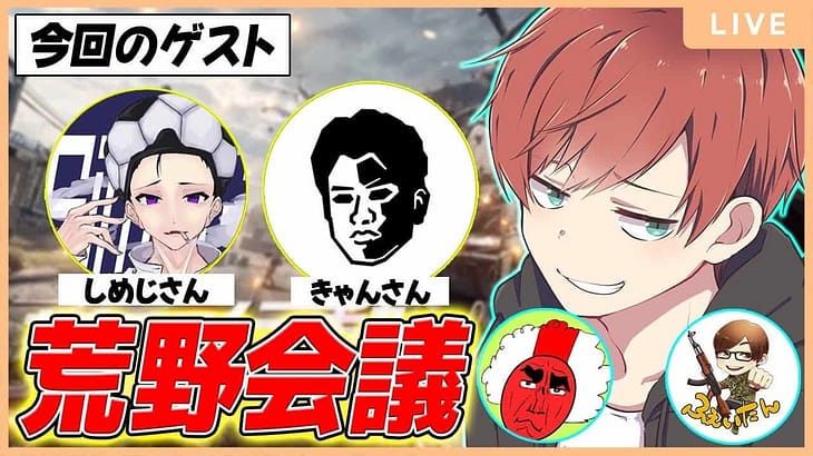 【荒野会議】今後のプロリーグやプロについて話します