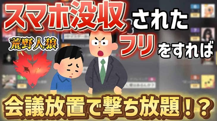 【荒野行動】授業中にゲームして先生にスマホ没収されたフリをしてみたらカオスwww【荒野人狼】