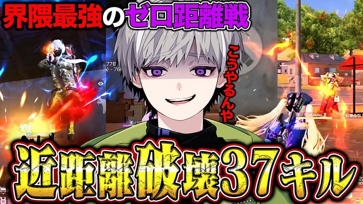 【37キル】界隈最強によるゼロ距離戦の戦い方と最強武器がこちらです【荒野行動】