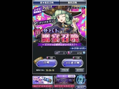 【メギド72】激★サバト～ビリリっと唸れニャンパルス～2+70連ガチャ