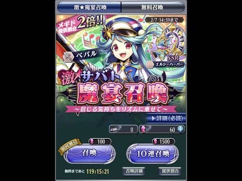 【メギド72】激★サバト～信じる気持ちをリズムい乗せて～1+9+50連ガチャ