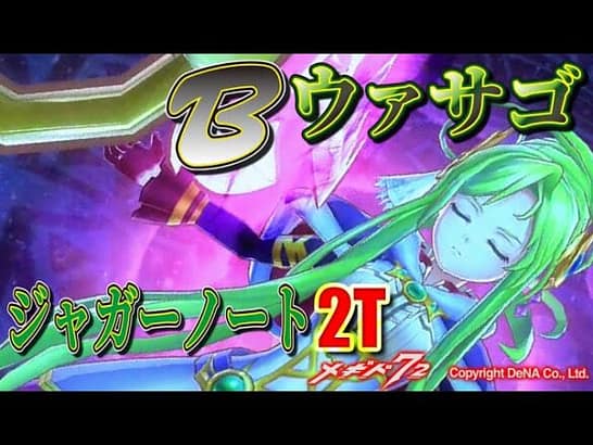 【メギド72】Bウァサゴ&BプルソンコンビでジャガーノートEXを安定2T周回【Bウァサゴ使ってみた】