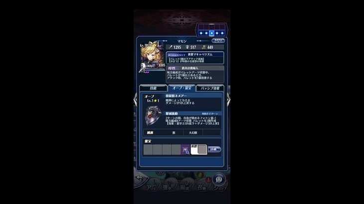 【メギド72】星間の塔　23Fベイグラント