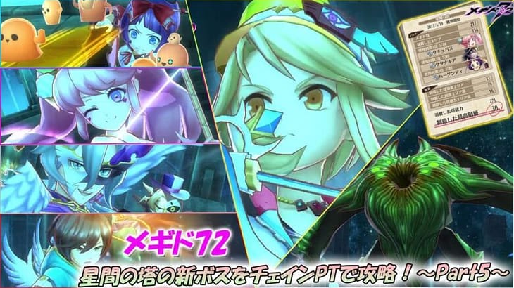 【メギド72】星間の塔の新ボスをチェインPTで攻略！～Part5～（30F）