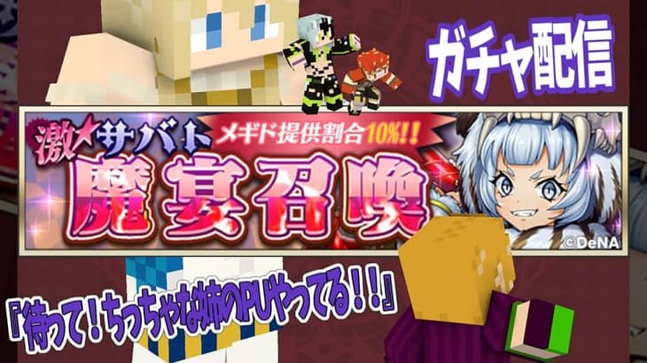 【#メギド72】カクリヨの白い虎！『バイフー』をお迎えする配信 ！(2023/5/2)【ガチャ】