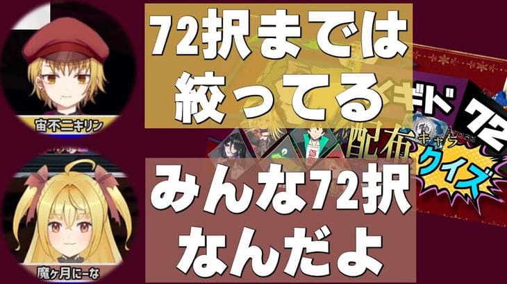 配布メギドのクイズで名言連発。ミロんさん/あぼさん/魔ヶ月にーな/スレイマン/宙不二キリン/サン・ラ・モール【切り抜き】