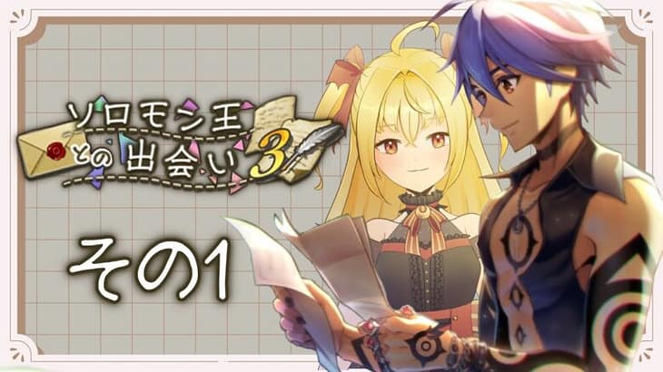 【#メギド７２】ソロモン王との出会い3 #1　初見実況【魔ヶ月にーな】#vtuber