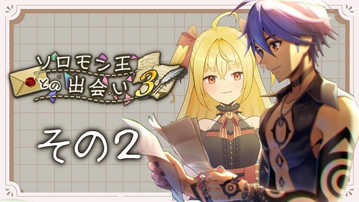 【#メギド７２】ソロモン王との出会い4 #2　初見実況【魔ヶ月にーな】#vtuber